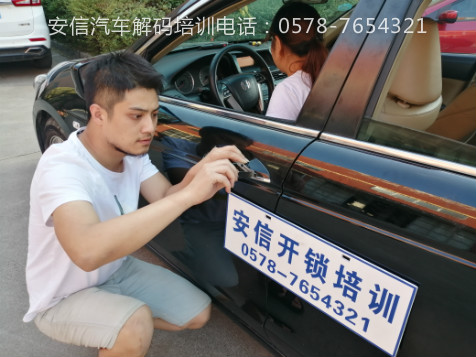 安信开锁学徒参加配汽车钥匙培训